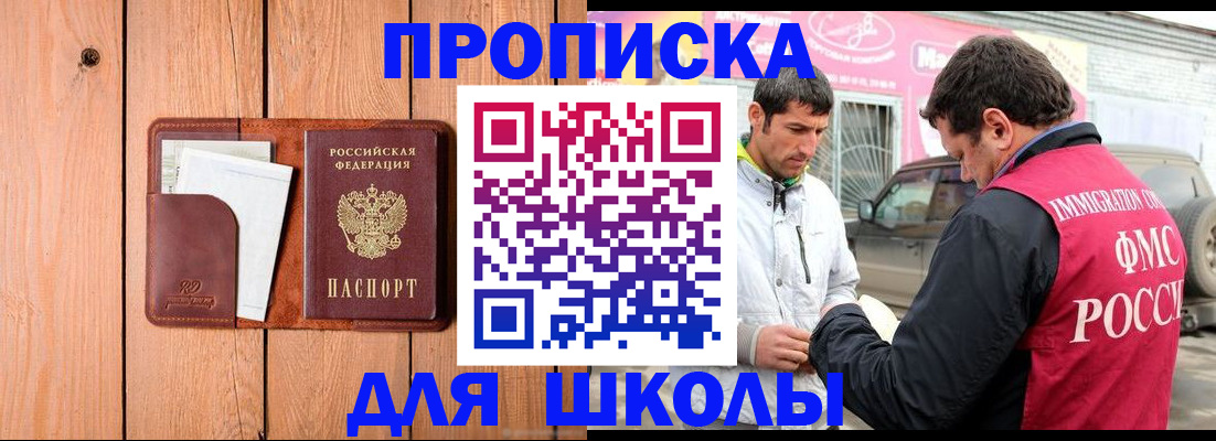 временная регистрация для школы в Красноуральске