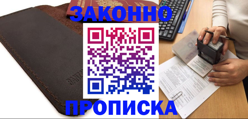 временная регистрация недорого в Красноуральске